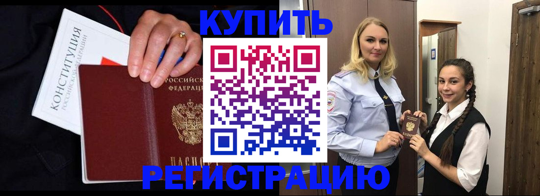 временная регистрация в Воткинске