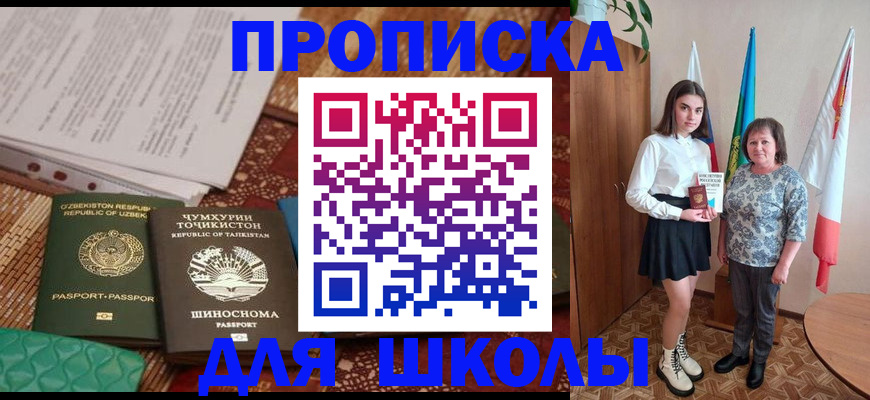 регистрация для школы в Воткинске