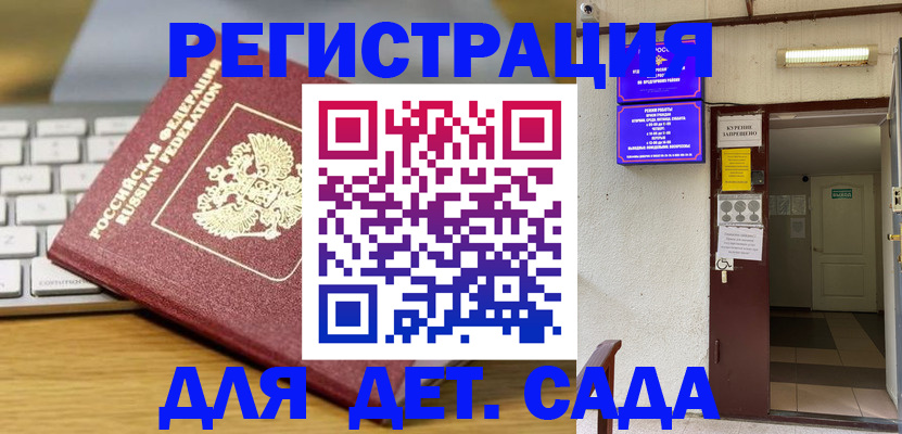 регистрация для дет. сада в Воткинске